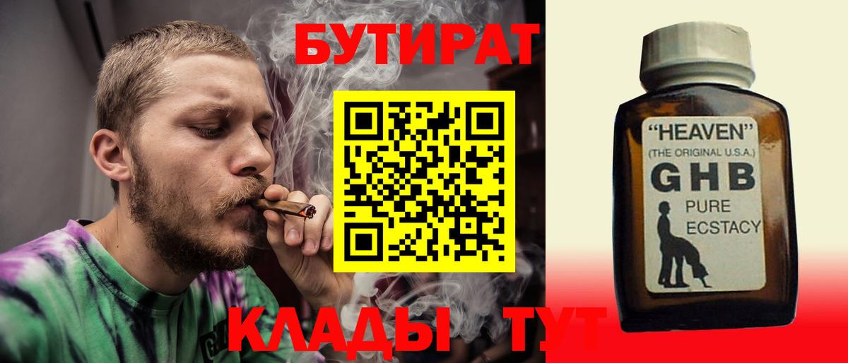 Нерюнгри  Бутират  Вход с VPN  Бутират бутик 