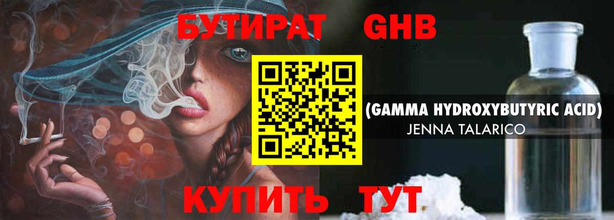 Бутират буратино Нерюнгри