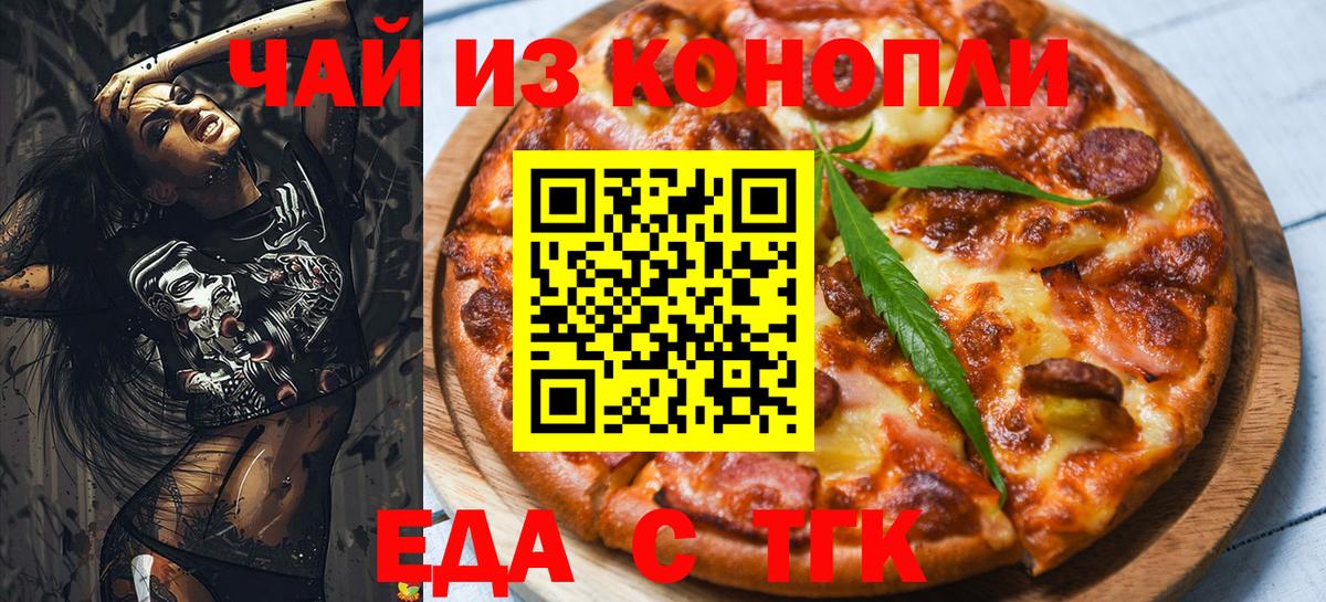 Еда ТГК марихуана  Вход с VPN  Нерюнгри 