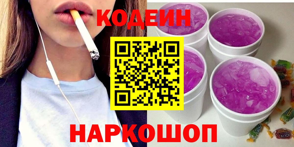 Нерюнгри  Кодеиновый сироп Lean Purple Drank  Вход с VPN 