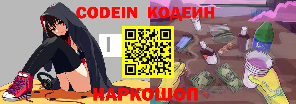 Кодеиновый сироп Lean напиток Lean (лин) Нерюнгри