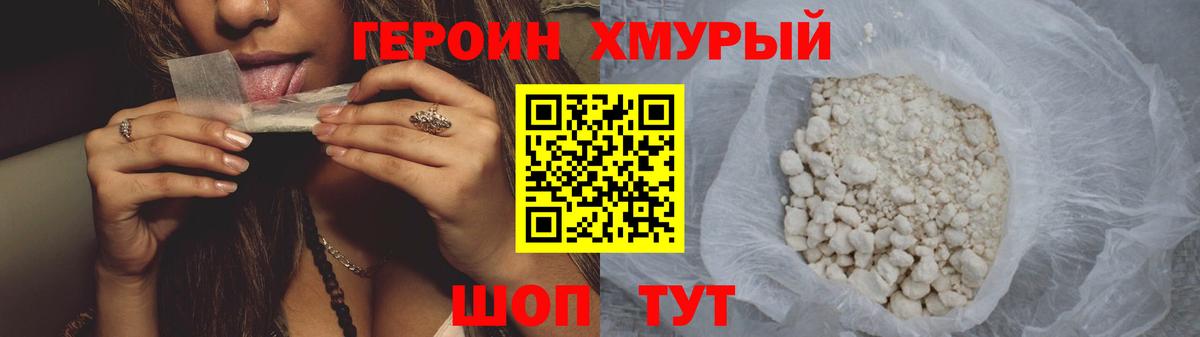 ГЕРОИН герыч Нерюнгри