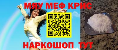 мяу мяу кристалл Севастополь