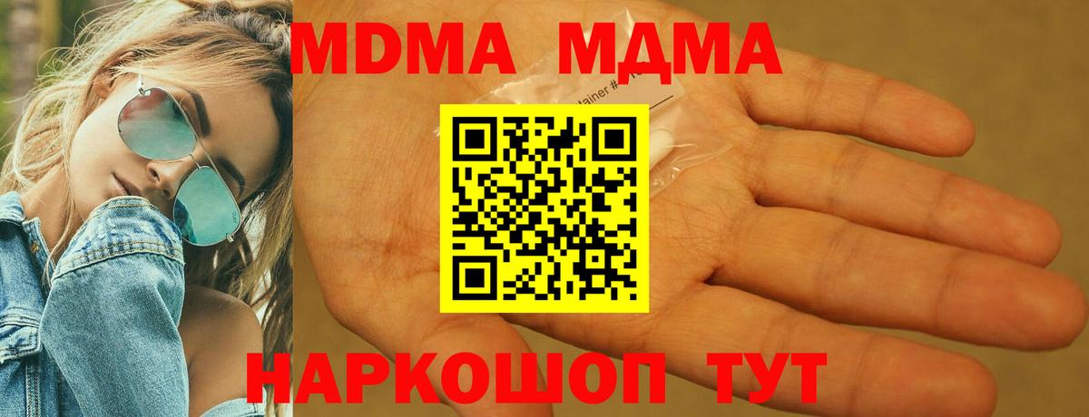 МДМА Molly  МДМА crystal  Нерюнгри  MDMA  Вход с VPN 