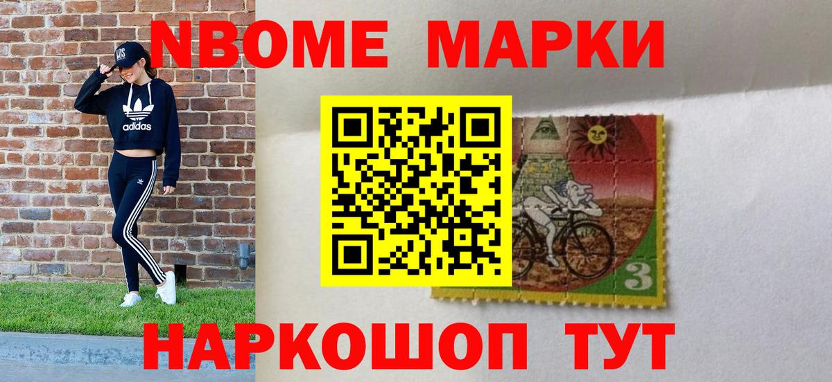 Марки N-bome 1,5мг Нерюнгри