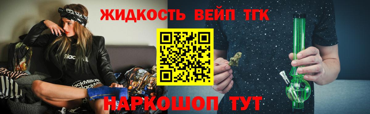 ТГК вейп с тгк  ТГК вейп  Нерюнгри  Вход с VPN 
